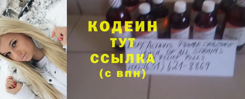 Codein Purple Drank  Северская 